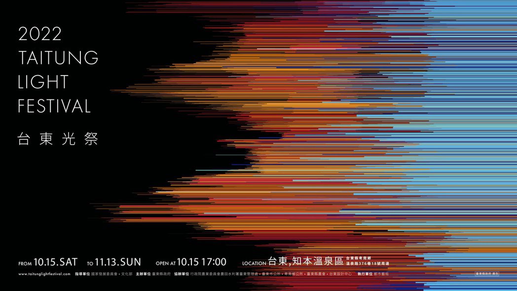 《台東光祭》主視覺以光線為主體，延伸的軌跡如同編織經緯之間的美麗線段，像是在台東...