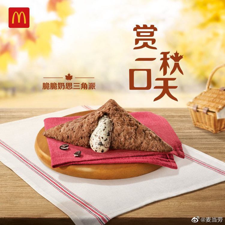 圖／取自麥當勞中國官方微博