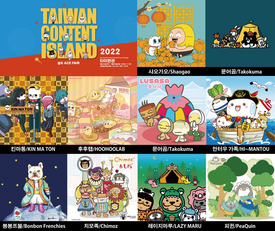 臺灣館「Taiwan Content Island」參展主視覺與10家主推角色。圖／文策院提供