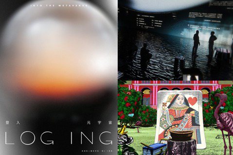 《LOG ING——登入元宇宙》預計於9月30日至10月23日在高雄蓬萊商港區設...