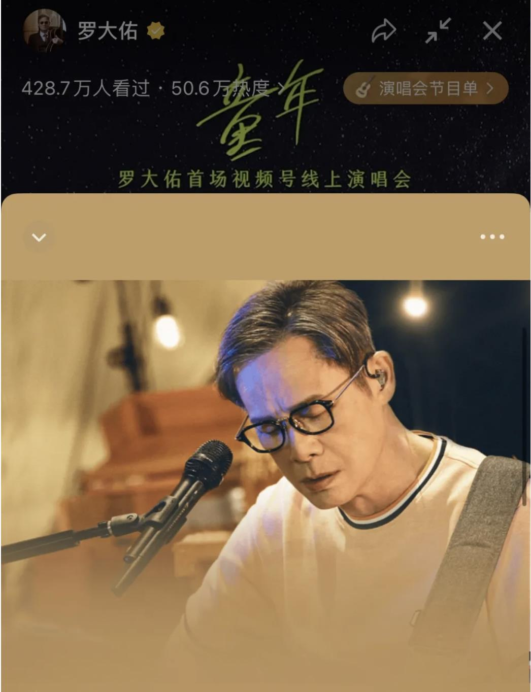 台灣歌手羅大佑曾在大陸媒體上做線上直播演唱會。（上游新聞）