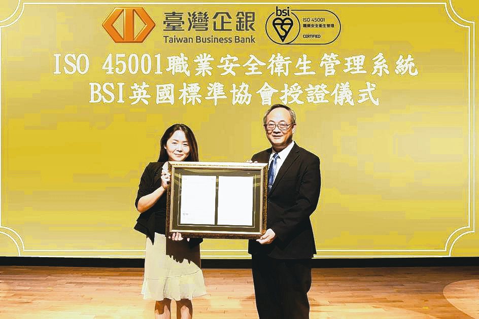臺灣企銀取得英國標準協會ISO 45001認證，由臺灣企銀總經理張志堅（右）代表接受BSI英國標準協會協理簡慧伶頒發證書。臺灣企銀／提供