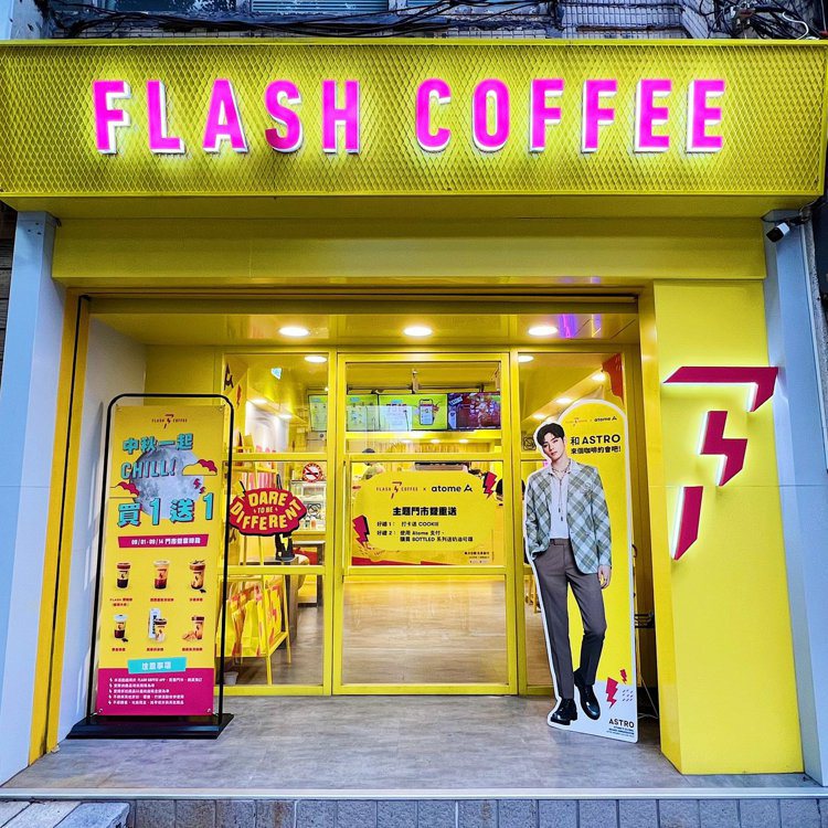 圖／FLASH COFFEE提供