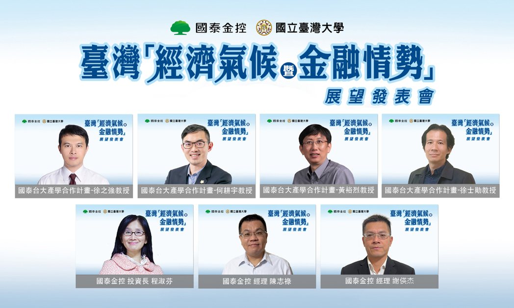 國泰金今公布第3季台灣經濟氣候與金融情勢。圖／國泰金提供