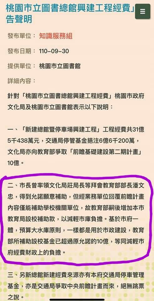 何元楷臉書有文化局說明前瞻計畫不補助圖書總管工程的原因。圖／何元楷臉書