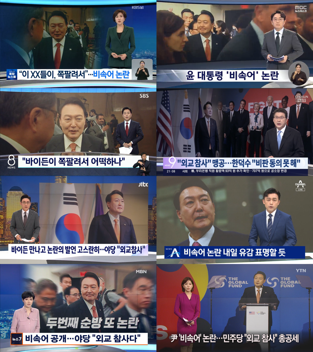 圖為南韓各台晚間新聞截圖。 圖／作者楊虔豪製作 