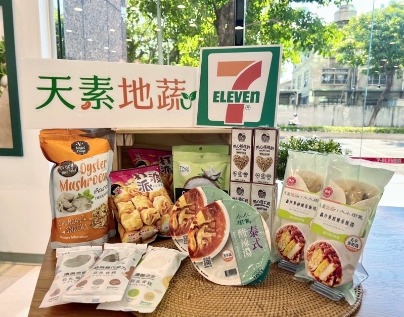 適逢10月1日世界素食日，7-ELEVEN網羅市面上超商少見的零食、飲料、冰品等於「天素地蔬複合店」販售。圖／7-ELEVEN提供