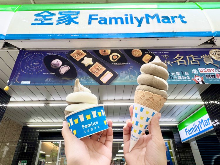 9月30日至10月2日使用全盈+PAY購買全家便利商店Fami!ce霜淇淋可享買...