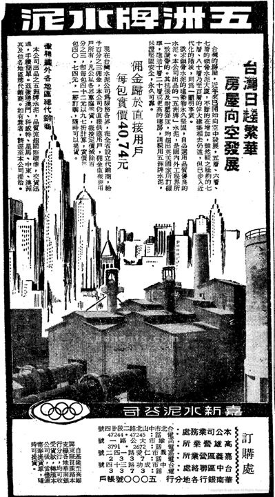 ▲ 〈五洲牌水泥〉，《聯合報》，1961年11月15日，5版。