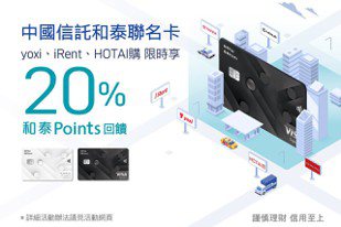 歡慶和泰聯名卡發卡突破10萬張　iRent、yoxi及「HOTAI購」享最高回饋20%