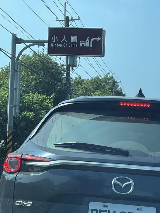有網友拍下路牌表示不解「Window On China」的意思。圖擷自「路上觀察學院」