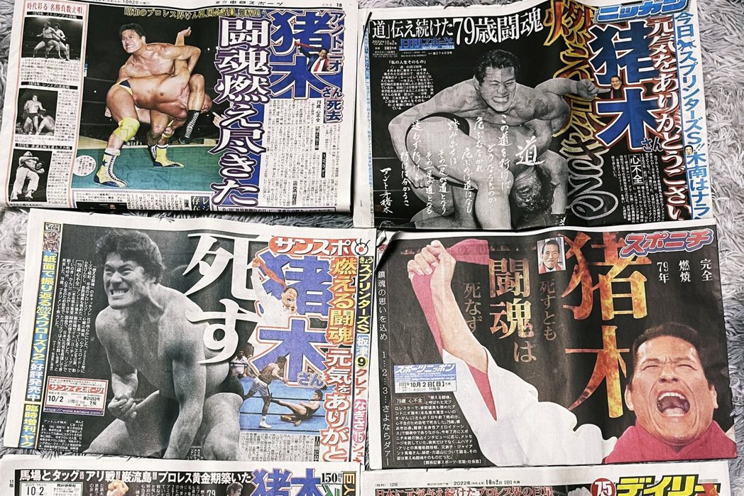 鬥魂燃盡之日——豬木病逝後，日本各大體育報的訃聞。 圖／Twitter@ロッシー...