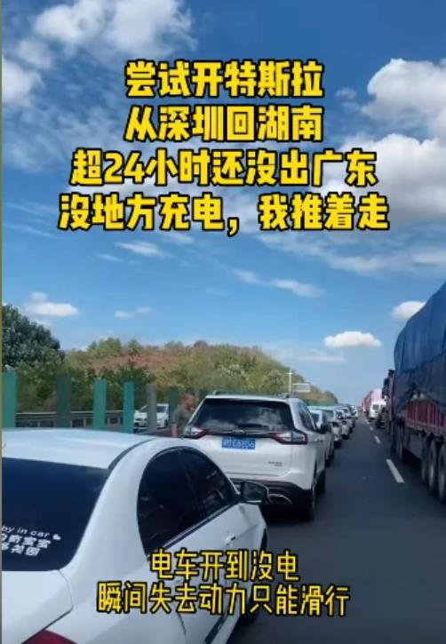 深圳這名男子稱他開特斯拉遇堵到大堵車，最終沒電停在高速公路上。（網友視頻截圖）