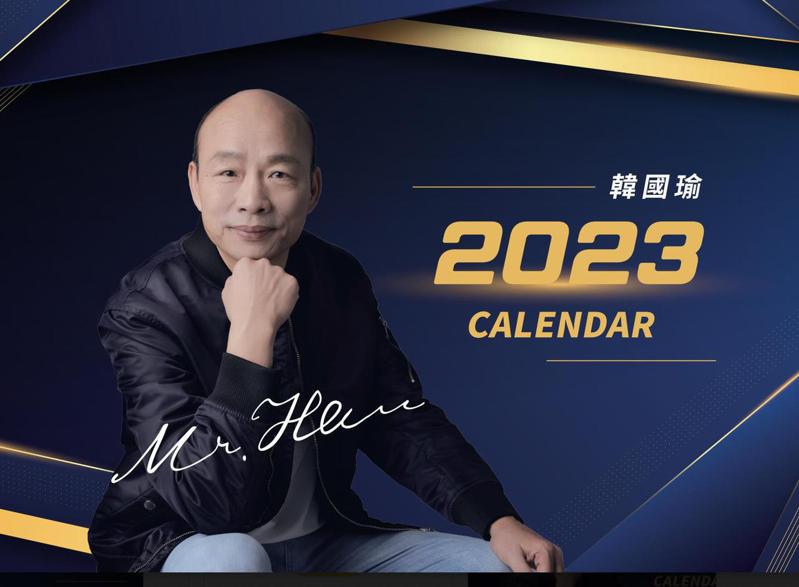 高雄市前市長韓國瑜推出2023年曆。圖／韓國瑜辦公室提供