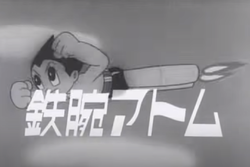 1963年動畫《原子小金鋼》畫面。 圖／擷取自YouTube