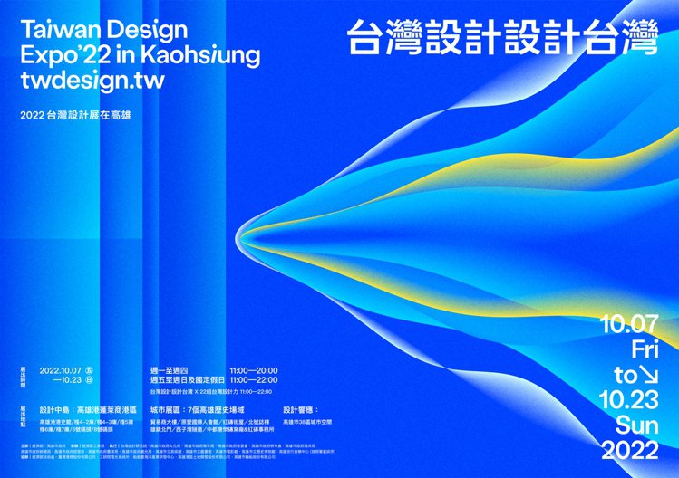 2022台灣設計展主視覺。 圖／台灣設計研究院提供