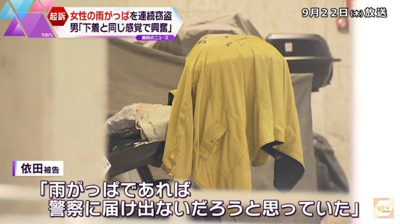 这位「雨衣大盗」为了增加收藏品，会频繁到访大坂市内的单车停泊处，从单车篮偷走内衣。 图翻摄自YouTube@読売テレビニュース(photo:UDN)