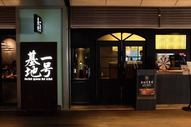 日式居酒屋「一号基地」百貨首店，周年慶前進駐板橋車站2樓。圖／環球購物中心提供