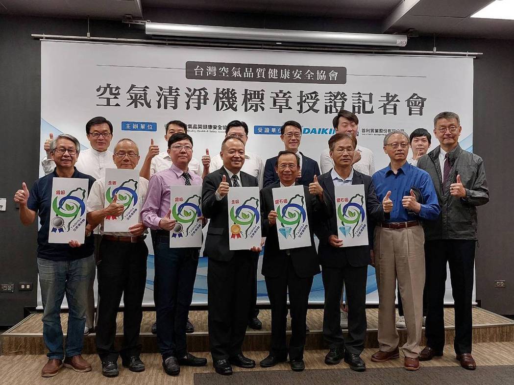 國內首創空氣清淨機標章認證的台灣空氣品質健康安全協會，六日舉行標章授證活動。王怡...