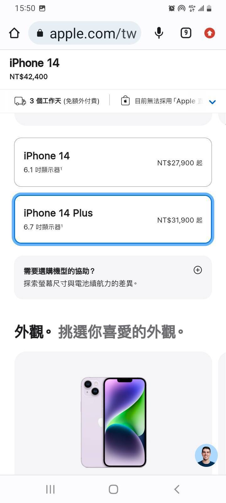 蘋果iPhone 14 Plus將在7日開賣，根據蘋果官網顯示，今天訂，可望三天...