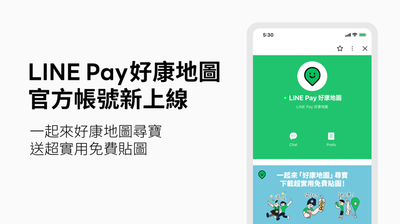 LINE Pay「好康地圖」LINE官方帳號新上線 ，加入好友即可免費下載超可愛貼圖。圖／LINE Pay提供