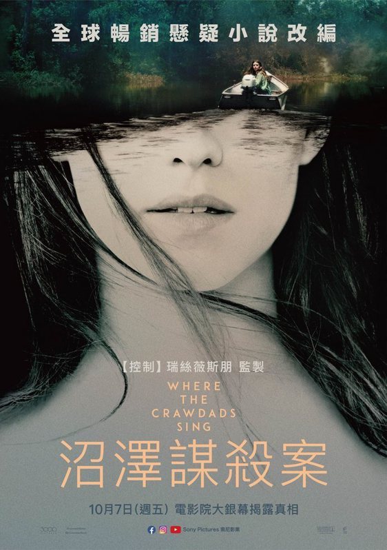 《沼澤謀殺案》中文海報，10月7日上映。