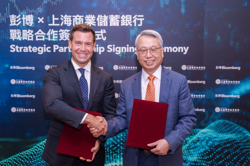 強化數位金融科技發展，上海商銀與彭博（Bloomberg）簽署MOU。圖/上海商...