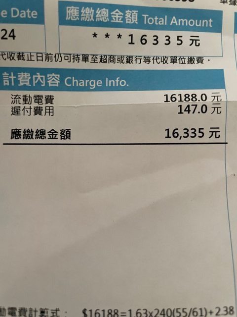 收到8月電費通知單，發現金額高達16,335元。圖／翻攝自Dcard