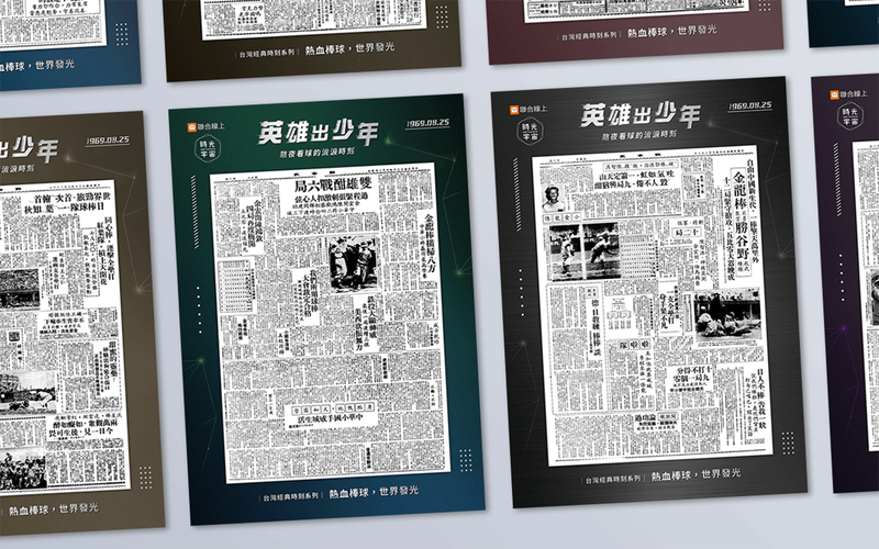 民眾將可以透過NFT回顧、收藏台灣重要新聞事件。（圖／時光宇宙提供）