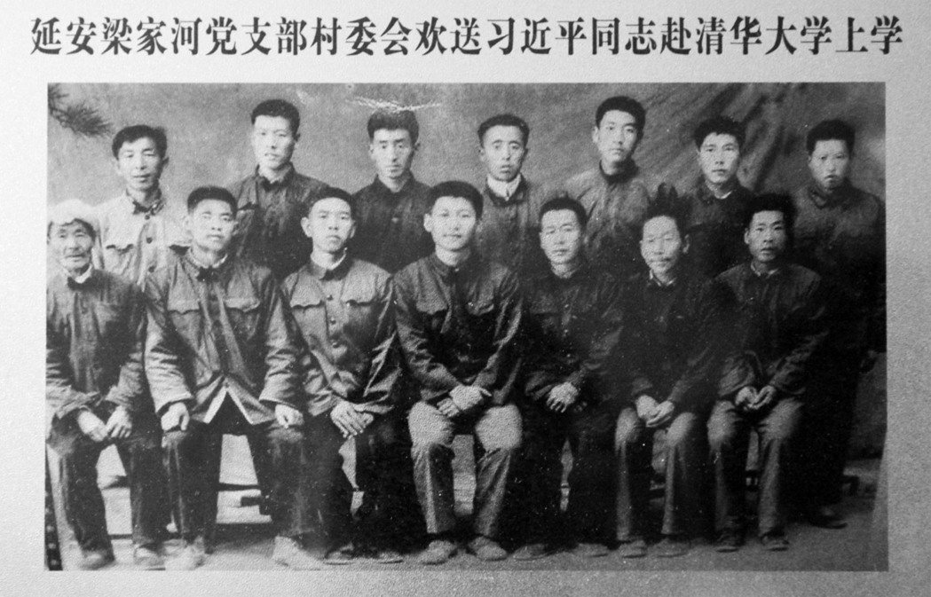 1975年習近平以工農兵學員身分錄取清華大學，他下鄉的延安梁家河村民和習近平的合...