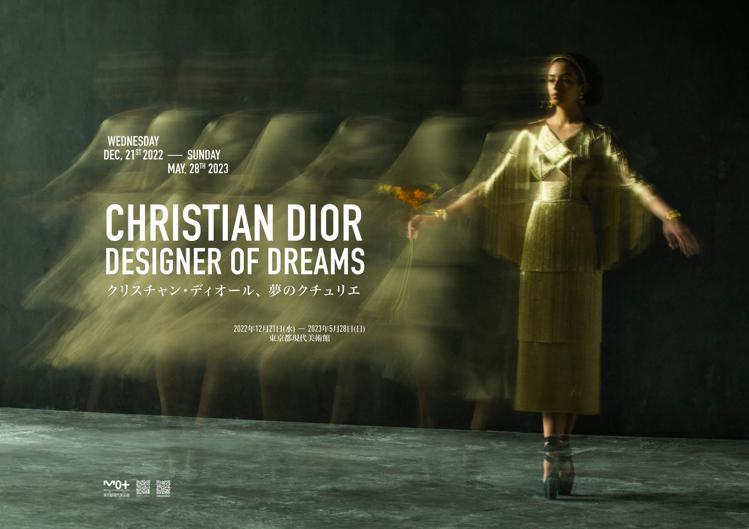 「克麗絲汀迪奧：夢的設計師」品牌特展將於2022年12月21日起至 2023年的...