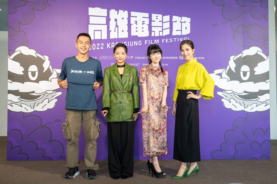 莊岳(左起)、余佩真、連俞涵、徐麗雯出席「流麻溝十五號」高雄影展開幕。圖／高雄電影節提供