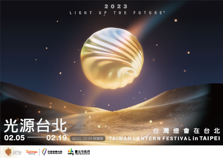 2023台灣燈會在台北主視覺公布，圖｜BIOS提供