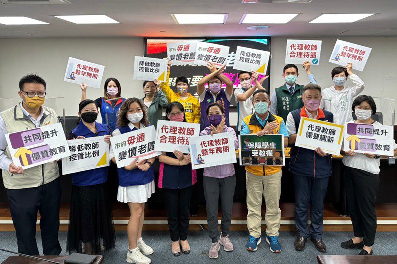 台南市多名不分黨派議員昨天與台南市教育產業工會召開記者會，要求市府教育局給足代理教師1年含年終獎金13.5個月的薪資，並將代理教師員額控管降到5％。記者鄭維真／攝影