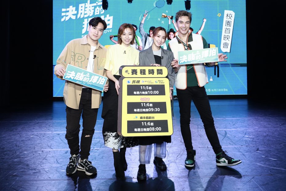謝佳見(右起)、程予希、王瞳、沈建宏為主演新戲「決勝的揮拍」赴校園宣傳。圖／民視提供