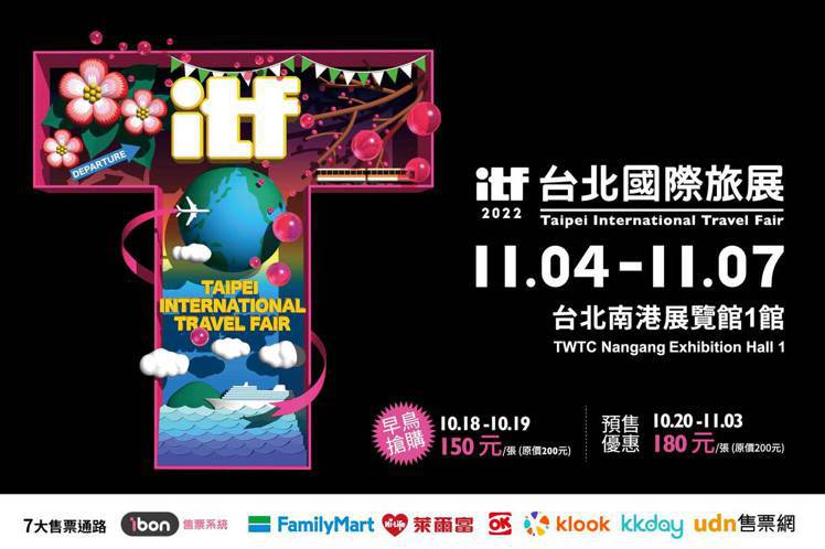 ITF早鳥票開賣，七大通路限時限量開搶。圖／台灣觀光協會提供