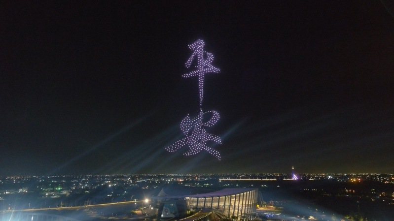 故宮南院以無人機在夜空展演出自王羲之「平安帖」的「平安」。圖／故宮南院提供