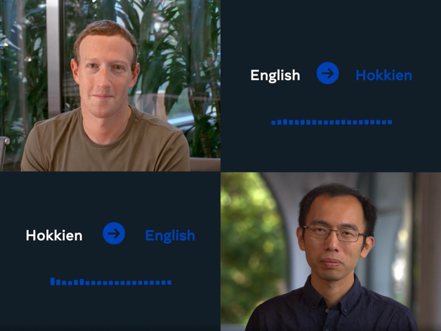 馬克祖克柏與來自台灣的Meta軟體工程師陳鵬仁一同示範了全新AI語音翻譯技術在英語與台語之間的流暢翻譯過程。圖／Meta提供