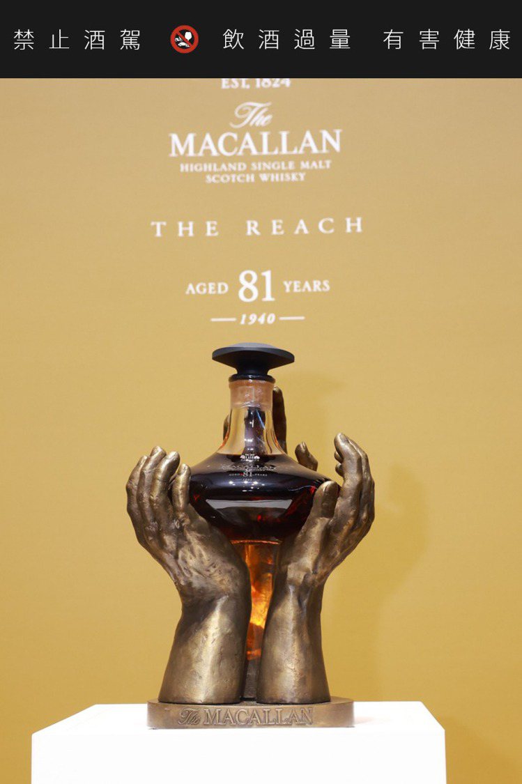 麥卡倫迄今為止年份最高的威士忌「The Reach 81年」，在展覽中首次於台灣...