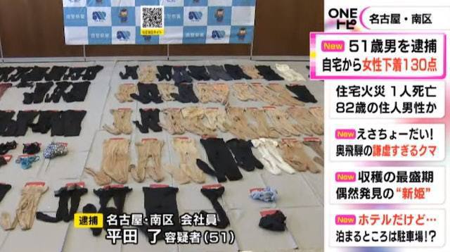 继早前偷了360件雨衣的大盗在大坂被捕后，最近在名古屋又出现一位丝袜大贼，偷了130对有味丝袜+底裤，而破案的关键，竟因一名女生只因不见一对丝袜报警……（YouTube截图）(photo:UDN)