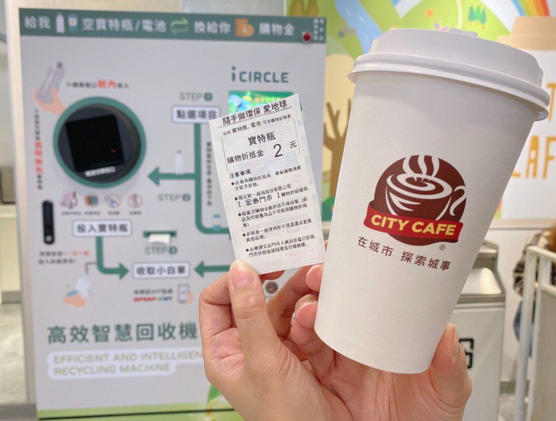 即日起7-ELEVEN與臺北市政府環保局合作推出「回收不打烊、台北市加碼送」主題活動，單次回收透明無色廢寶特瓶10瓶或廢乾電池10顆，即享CITY CAFE免費喝。圖／7-ELEVEN提供