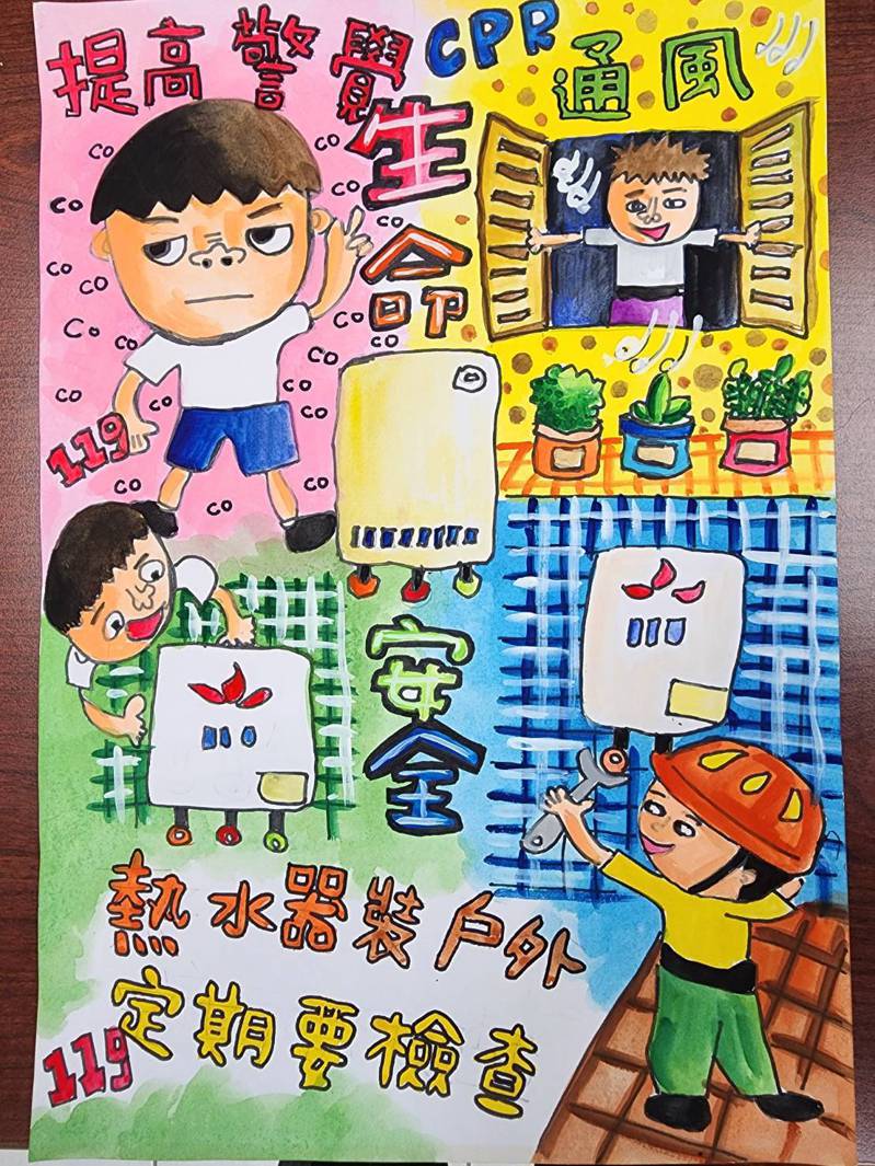 台南市消防局舉辦防範熱水器一氧化碳中毒兒童繪畫競賽，中年級組東陽國小學童賴詠晨的作品入圍，將代表台南市參加全國決賽。圖／台南市消防局提供