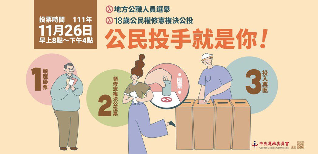  圖／翻攝自「中央選舉委員會」官網