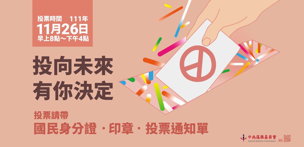  圖／翻攝自「中央選舉委員會」官網