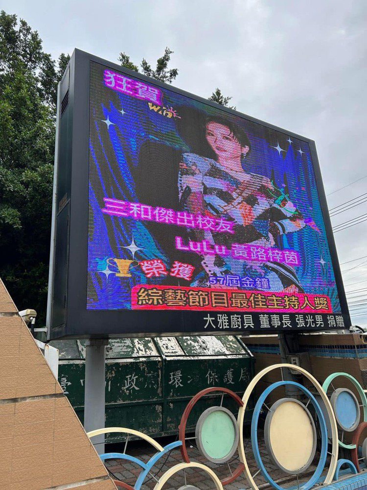 Lulu的國小母校在電視牆上放照片狂賀。 圖／擷自臉書