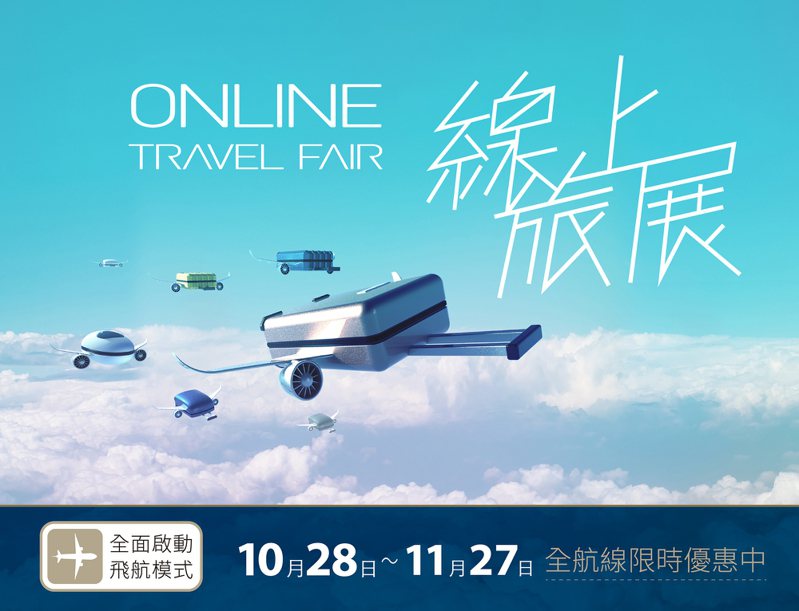 星宇航空2022線上旅展提供官網全航線機票九折，凡購買11月1日至2023年3月31日間，於適用日期自台灣出發之行程，即可享有此難得優惠。星宇航空提供