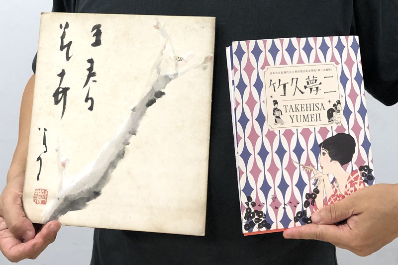 現竹久夢二在台失蹤近百年的作品「王春花卉」（左），該作品名稱可在「竹久夢二」書中夢二畫展目錄尋得。記者何定照／攝影