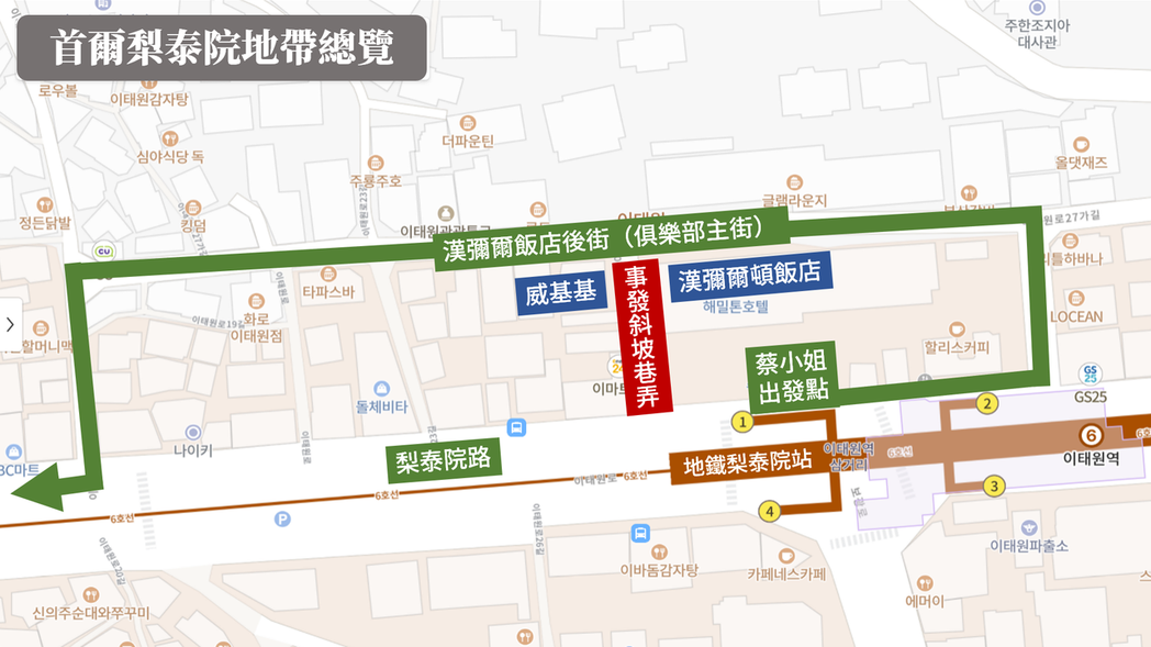 褐色部分為梨泰院地鐵站，綠色為蔡小姐的出發移動路線。 圖／楊虔豪製作
