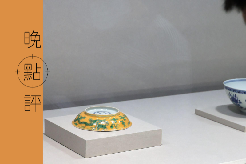 故宮博物院十五個月內摔破了三件國寶瓷器。圖為明嘉靖嬌黃綠彩雙龍盤（左）。記者蘇健忠／攝影