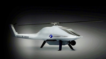 雷虎科技計畫研發大型軍民通用無人直升機T-400，正式進軍全球國防軍工產業。雷虎科技提供